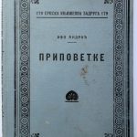 Pripovetke – prva knjiga 1924. – 1